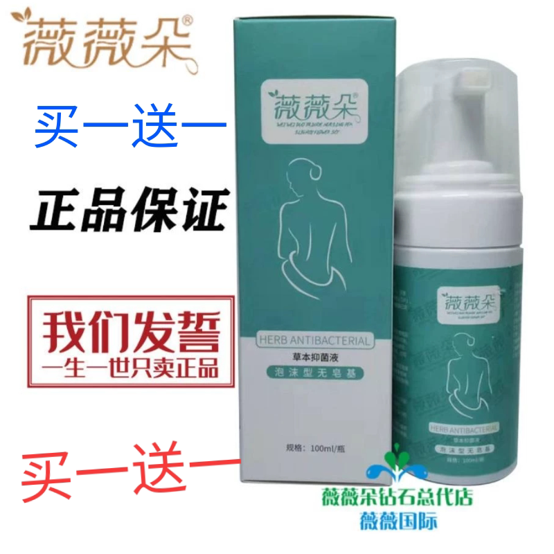 正品薇薇朵泡泡洗液女性私护泡泡洗液妇乐洗液男女通用清洁男性