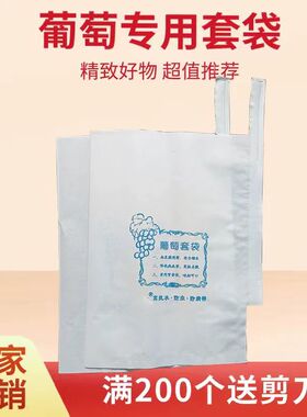 露天果园葡萄专用套袋包葡萄的袋子白色透光透气纸袋半透明专用袋