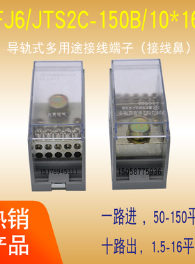 光亮FJ6JTS2C-150B/10×16一进十出分线端子柱配电箱多用途并线器