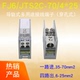 25平方一进四出接线端子电箱并线器铜分线排 JTS2C 光亮FJ6
