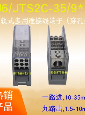 光亮FJ6/JTS2C-35/9*10接线端子一进九出分线器电箱并线排大功率