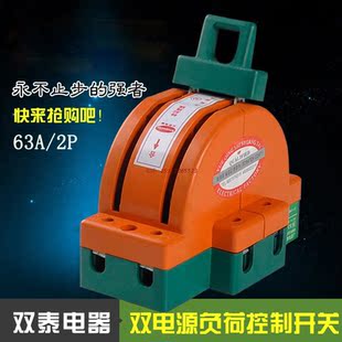 STSHK11-63A/2P家用双投闸刀开关 双向转换刀闸 跟头闸 单相220V