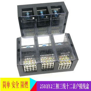 12三相三线十二表户大电流接线盒3进36出分线盒250A 2503 FJ6 JHT