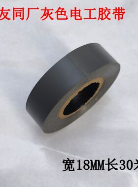 住友绝缘胶带汽车电源线路专用绝源电线超薄防水PVC 电工胶布灰色