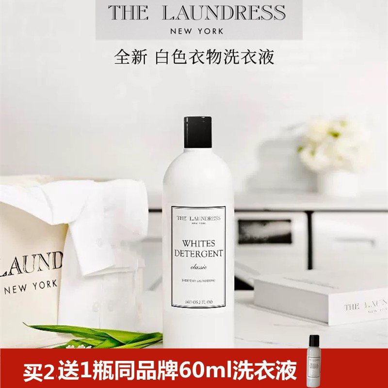 Thelaundress白色专用洗衣液