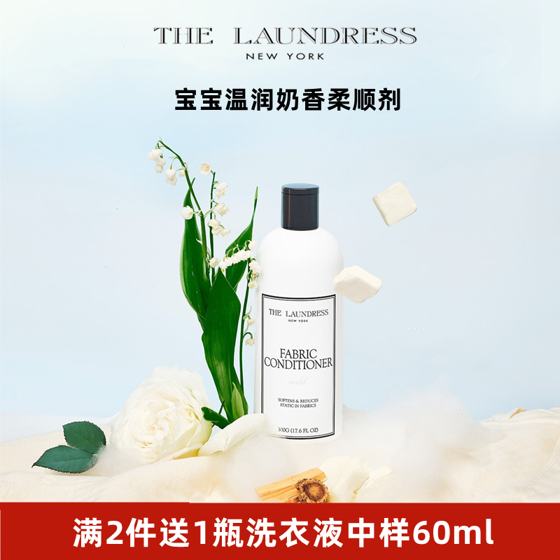 thelaundress婴儿柔顺剂