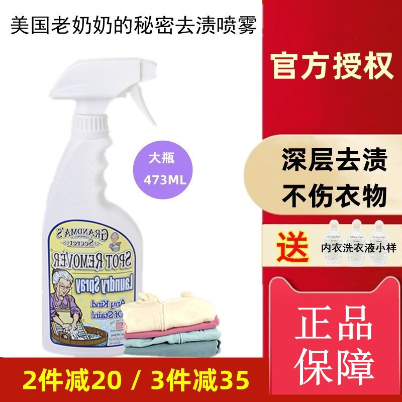 老奶奶的秘密衣物去渍大瓶473ml