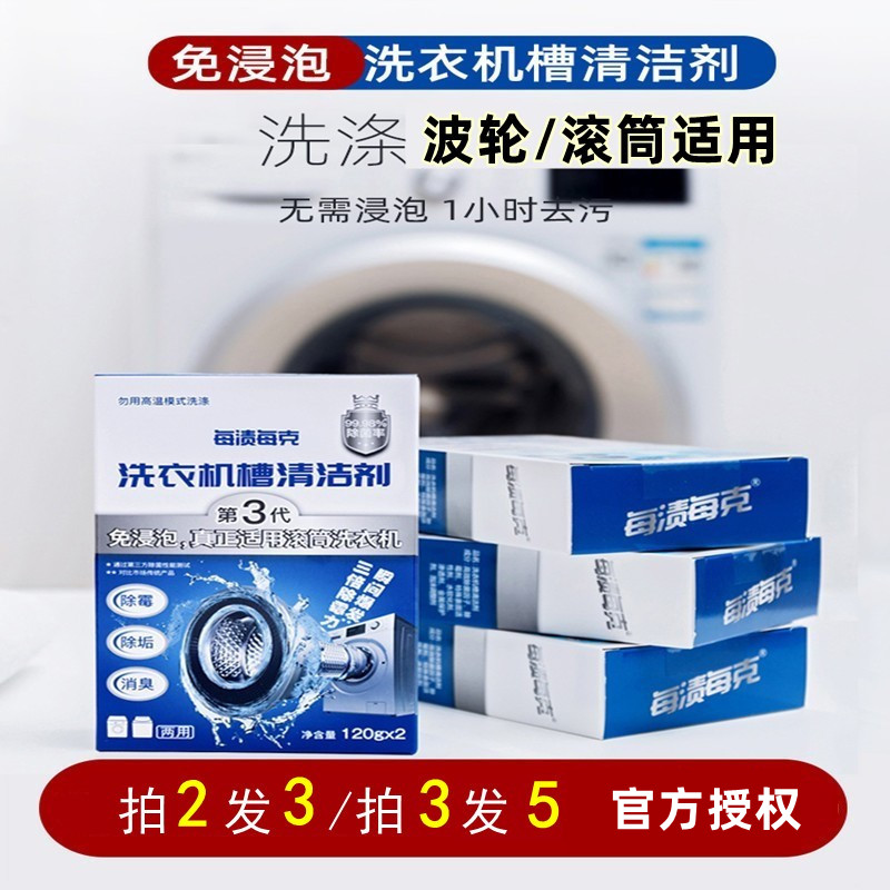 波轮滚筒洗衣机槽清洁剂