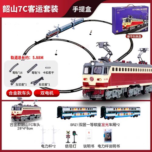 奥乐合金韶山7CSS7C型电力机车电动仿真火车轨道模型大男孩玩具