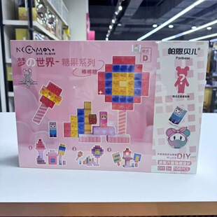 正版帕恩贝儿糖果系列强磁力积木儿童益智玩具拼装积木玩具礼物