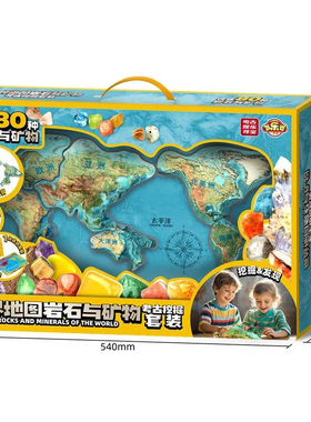 世界地图化石立方岩石矿物考古挖掘礼盒套装儿童手工宝石