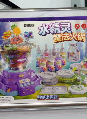 魔力火锅水精灵910送模具动手做手工过家家亲子儿童仿真玩具礼物