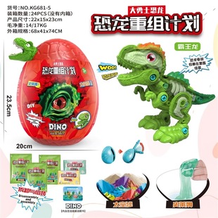 恐龙惊喜蛋大勇士恐龙重组计划拆装恐龙发光霸王龙盲蛋玩具礼物