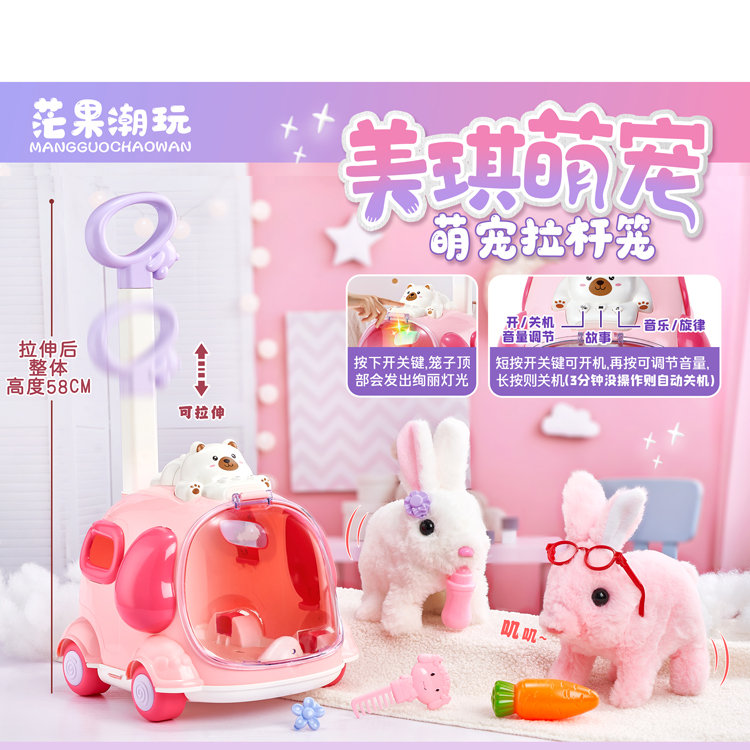 茫果潮玩电动毛绒小兔子小狗猫咪宠物车笼子屋会叫会走路儿童玩具