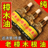 樟木油天然香樟油纯樟木油香樟叶驱蚊虫蟑螂木家具防蛀樟脑树精油