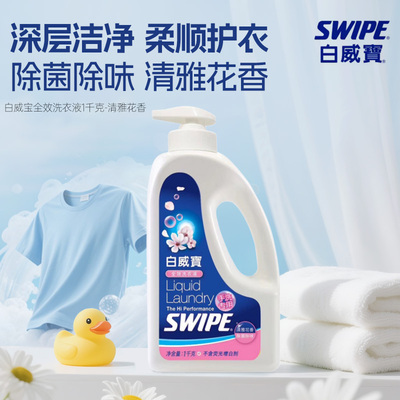 威宝全效洗衣液清雅花香泵装1kg