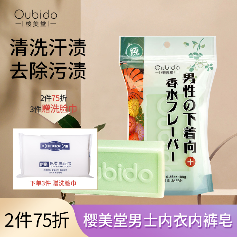 男性专用樱美堂去污小苏打香皂