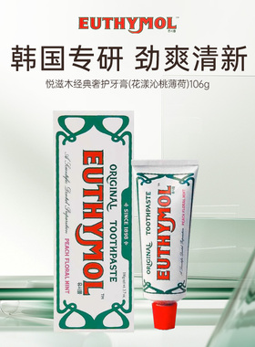 悦滋木Euthymol经典奢护牙膏清新口气亮白牙减少牙渍花漾沁桃薄荷