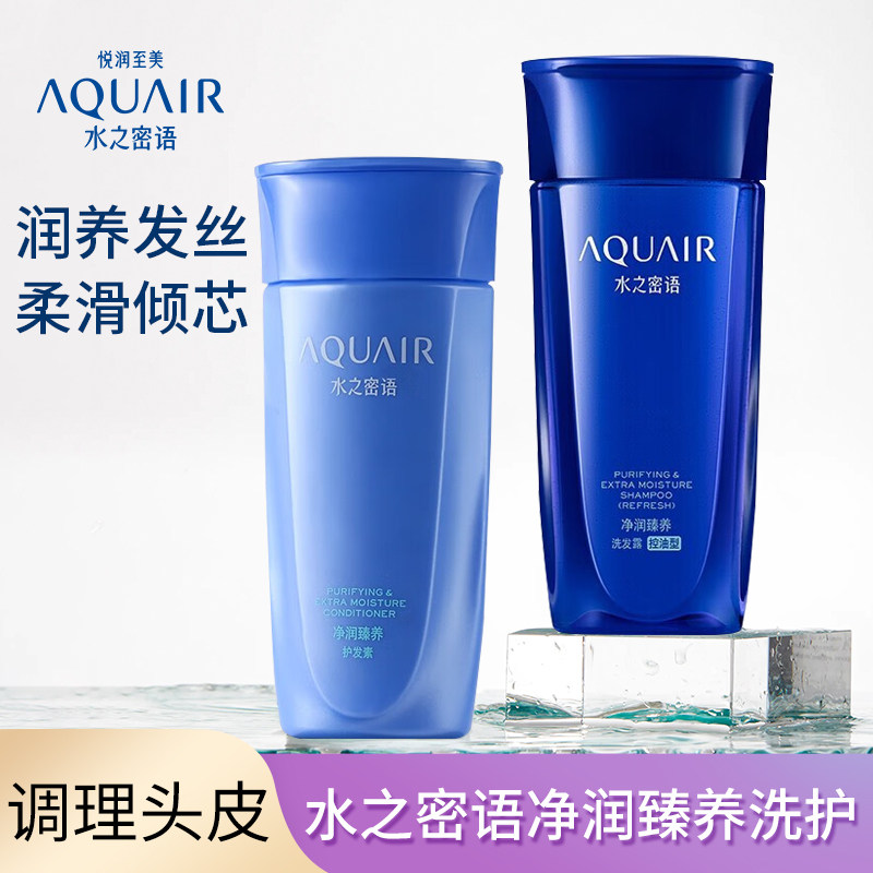 水之密语净润臻养控油去屑倍润保湿滋养洗发水护发素便携装200ml