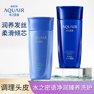 水之密语净润臻养控油去屑倍润保湿 200ml 滋养洗发水护发素便携装