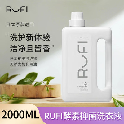 RUFI洗衣液温和抑菌去污