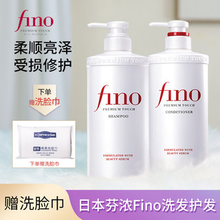 日本芬浓Fino洗发水护发素套装女修复烫染受损发质滋润蓬松550ml