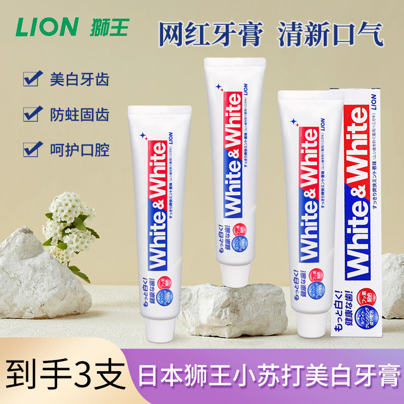 日本狮王大白LION美白牙膏去黄牙垢亮白去口臭清新口气薄荷150g*3