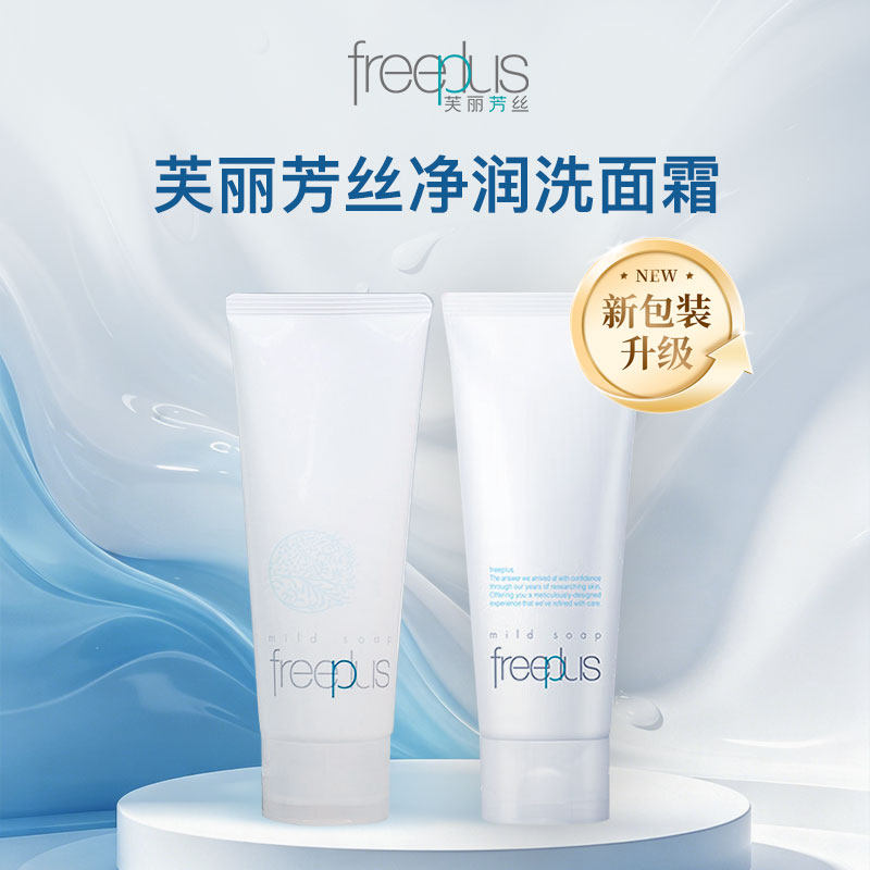 日本芙丽芳丝洗面奶freeplus氨基酸敏感肌泡沫洁面乳霜女深层清洁