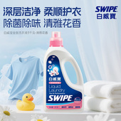 SWIPE白威宝衣物全效洗衣液清雅花香除菌宝宝婴儿内衣清洗护色3kg