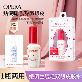 日本Opera娥佩兰假睫毛胶水靓眸液双眼皮透明超粘持久定形正品