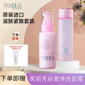 日本进口芙丽芳丝滋肤紧致柔润精华化妆水乳液滋润补水保湿 粉色