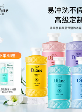 黛丝恩香氛乳酸菌沐浴露