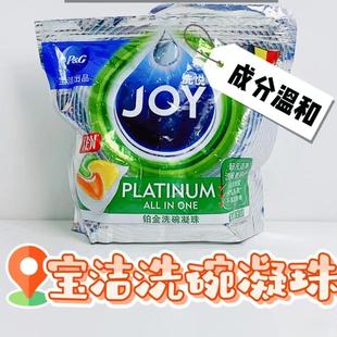 宝洁JOY洗碗凝珠清洗剂24颗多效合一洗碗粉洗碗盐洗碗机专用355g