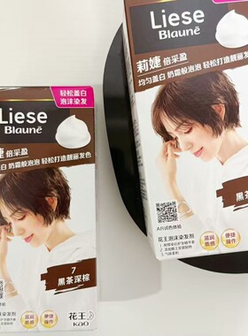 瑕疵低价处理！花王莉婕泡沫染发剂可盖白发遮白发染发膏不伤发