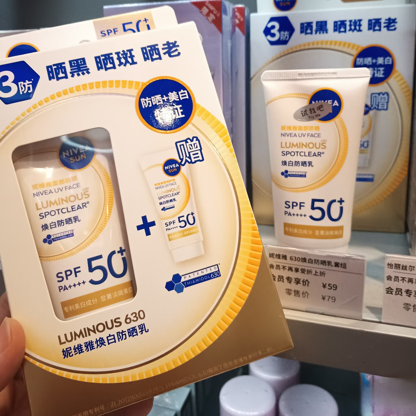 妮维雅630焕白防晒乳40ml+10ml亮肤淡斑防晒霜防晒黑