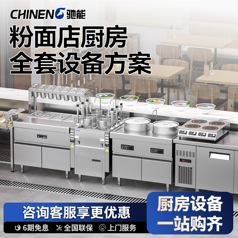 驰能煮面炉商用自动升降多功能电热燃气六头麻辣烫粉饺子煮面机