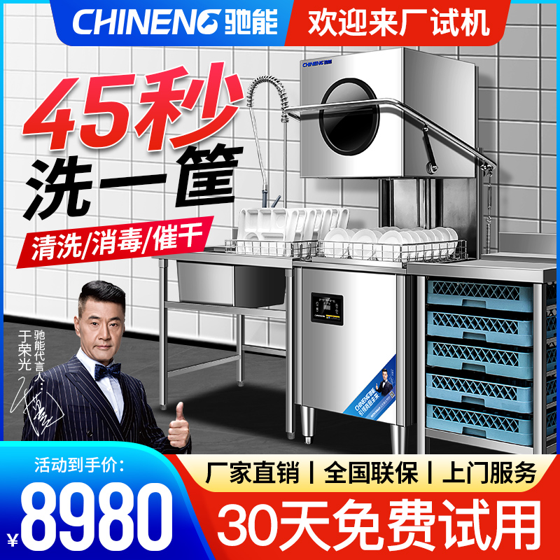 馳能揭蓋式全自動洗碗機商用大型飯店小型餐廳用大容量食堂刷碗機在類目 清洗/食品/商業設備, 清洗/清理設備, 商用洗碗機中 - 來自Buy2taobao.com提供專業的淘寶代購服務
