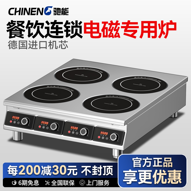 驰能商用电磁炉3500w大功率平面煲仔炉三四六头麻辣烫双眼电磁灶