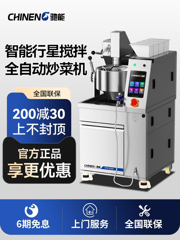驰能自动炒菜机商用全智能机器人大型全自动炒菜机食堂炒饭炒菜机