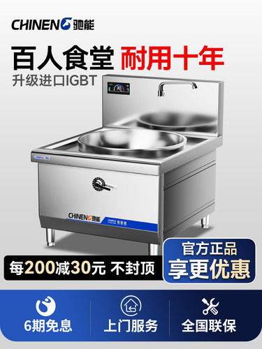 华能电磁炉商用大锅炉大功率学校食堂餐厅15Kw大型电煎炉