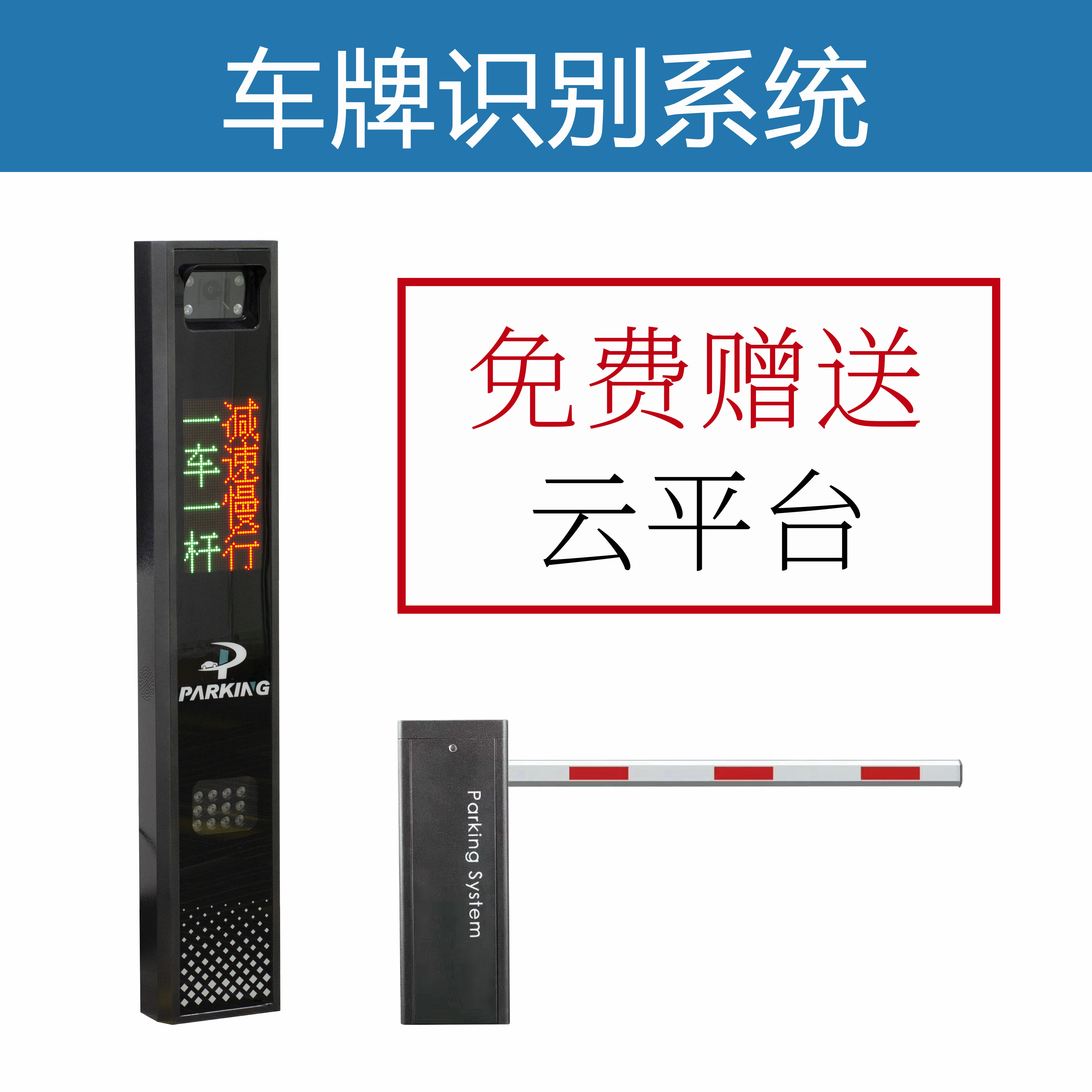车牌识别系统软件加密狗云停车场道闸收费管理云平台电子支付