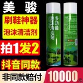 2瓶美骏多功能泡沫清洁剂旗舰店正品 清洁剂抖音款 刷鞋 子神器刷鞋