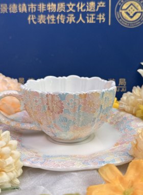 景德镇立体浮雕万花陶瓷咖啡杯碟套重工细路高颜值情侣闺蜜下午茶