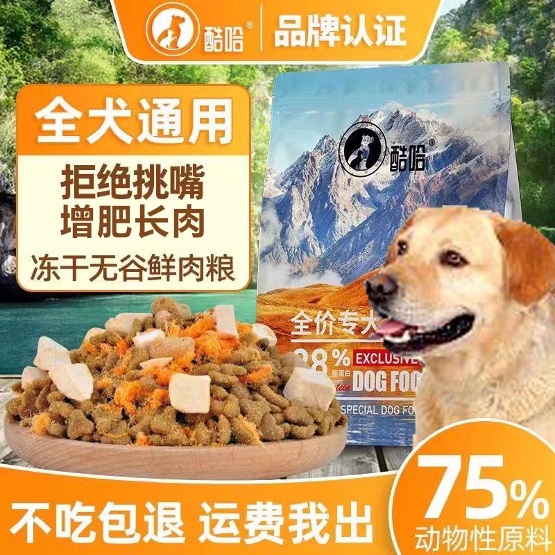 酷哈狗粮通用型土狗家狗成犬幼犬泰迪金毛拉布拉多5斤10斤20斤