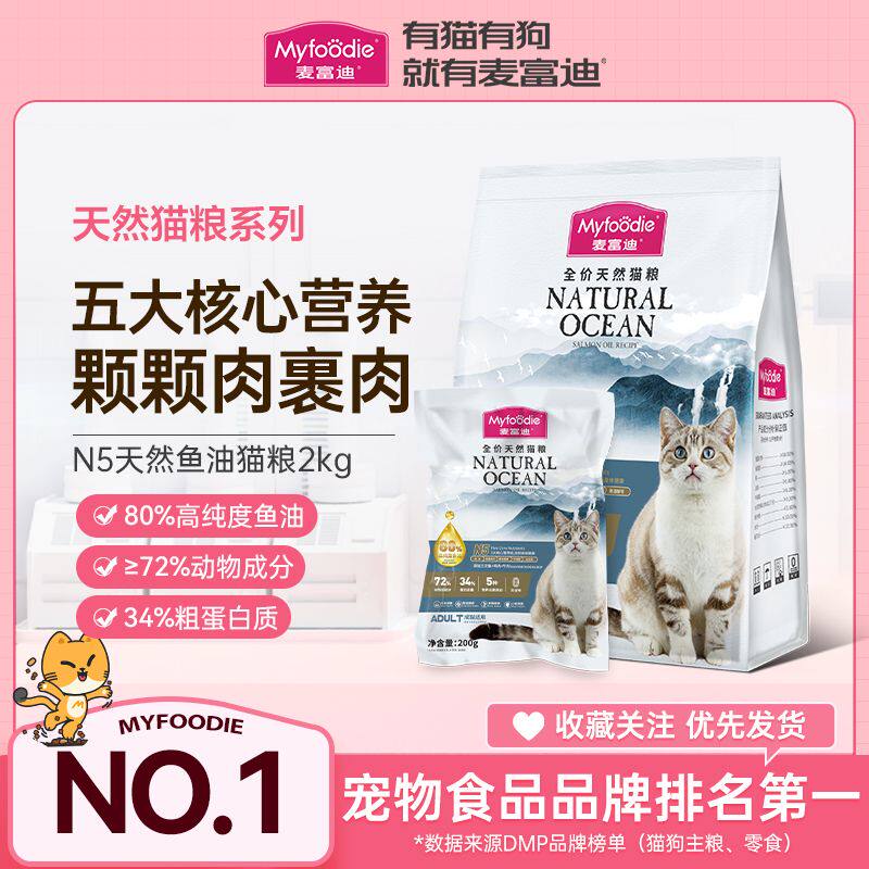 麦富迪N5猫粮2kg三文鱼油