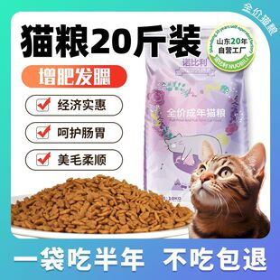 【山东20年大厂自营】诺比利全价猫粮10kg成猫幼猫通用大包装20斤