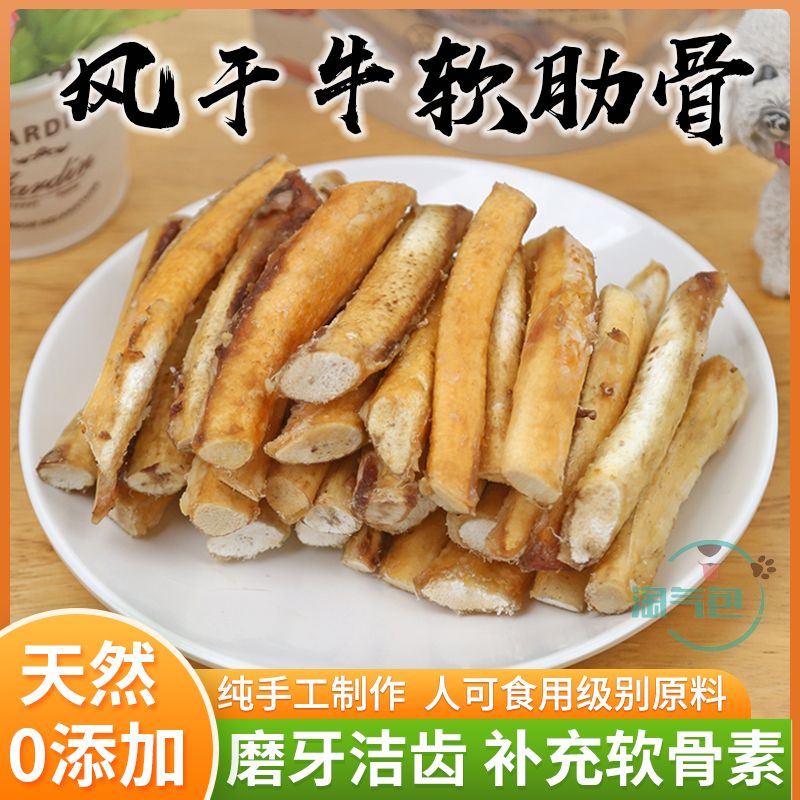 自制牛软骨狗狗零食洁齿