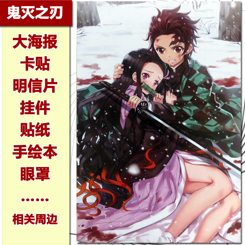 鬼灭之刃海报卡贴明信片