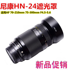 HN-24金属遮光罩适用于尼康AF 70-210mm 75-300mm f/4.5-5.6 62mm