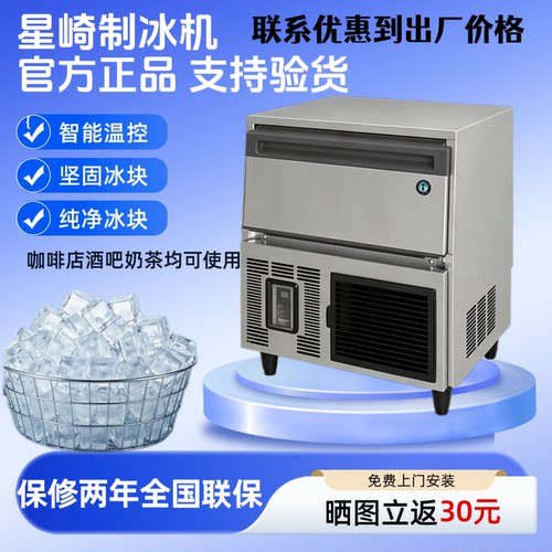 星崎新款IM-65BZ 制冰机一体式实心方冰高端酒吧奶茶咖啡店商用